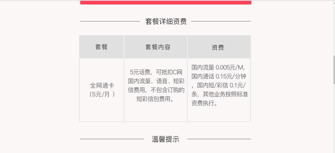 电信保号套餐多少钱？2024年最新资费一览
