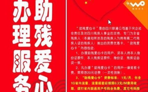 残疾人中国联通免费：优惠政策及办理指南