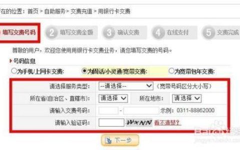 中国联通网上营业厅交费：足不出户，轻松缴费