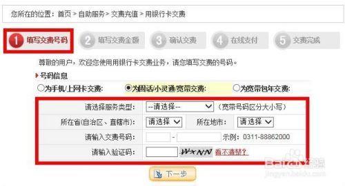 中国联通网上营业厅交费：足不出户，轻松缴费