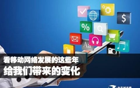 什么叫移动网络？