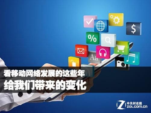 什么叫移动网络？