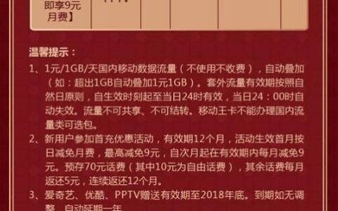 江西移动最低套餐是多少钱一个月？