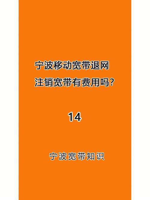 移动自动销户：简介、条件和流程