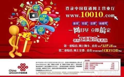 中国联通10010官网：一站式电信服务平台