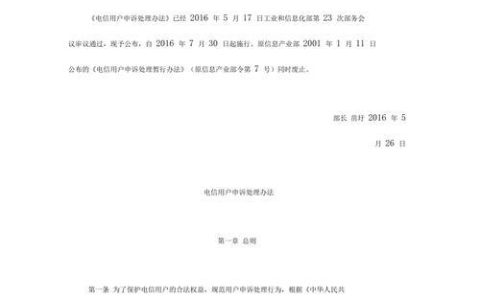 电信用户申诉处理办法：维护您的权益