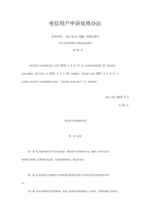 电信用户申诉处理办法：维护您的权益