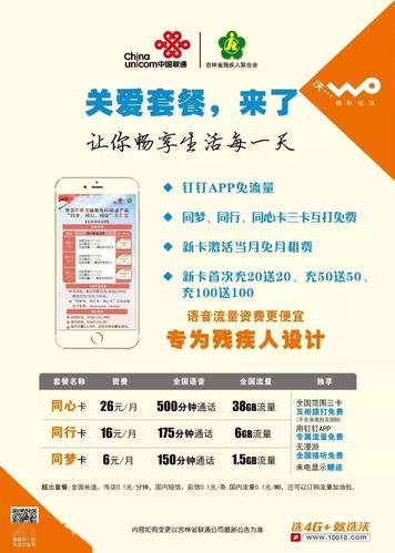 残疾人中国联通免费办理