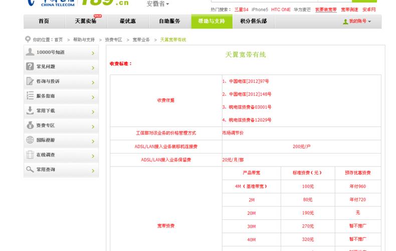 电信第三条宽带怎么收费？