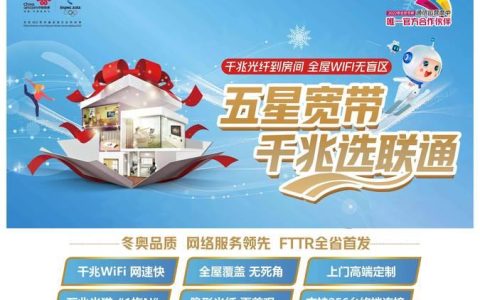 联通超级光WiFi：开启全屋千兆新时代