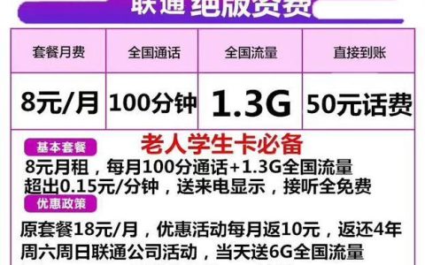 联通8元保号套餐：低价保号，满足基本需求