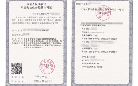 增值电信业务许可证ICP和EDI：你需要知道的一切