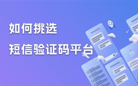 美国虚拟手机号验证码短信平台：简介与推荐
