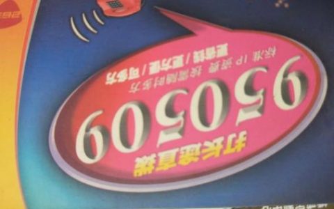 950509电话：是什么？如何使用？