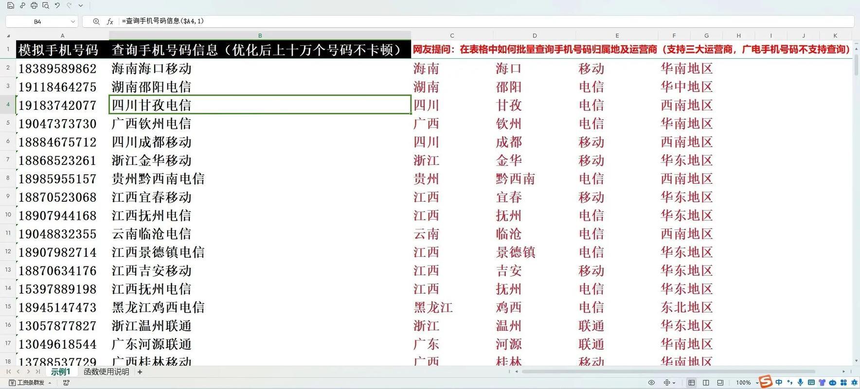 查询号码归属运营商：快速识别手机号码信息
