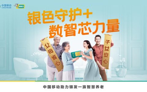 中国移动孝心卡：让老年人更安心、更便捷