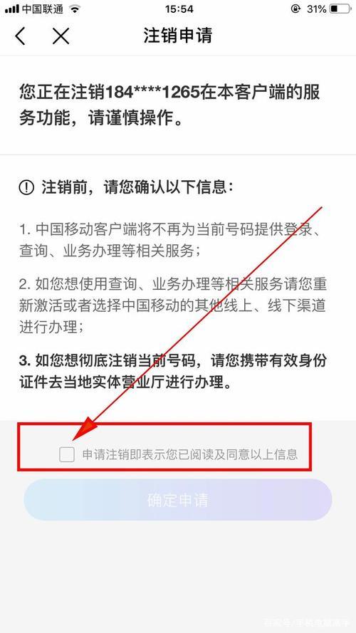 中国移动线上注销手机号详细指南