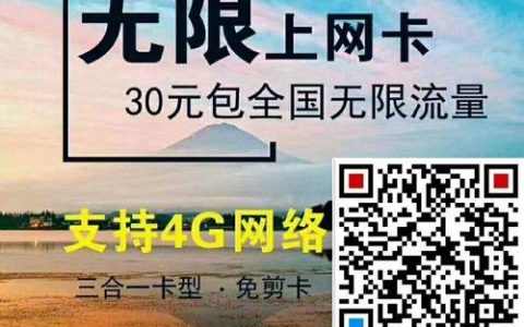 电信无限流量卡：满足你畅快上网需求