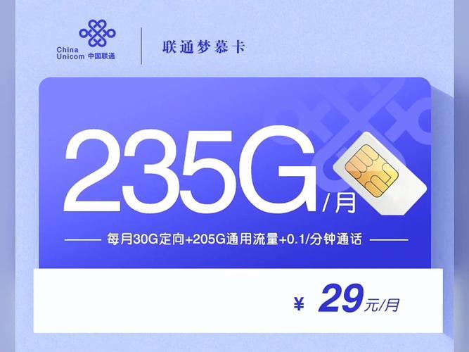 联通29元无限流量卡：满足你对流量的所有需求