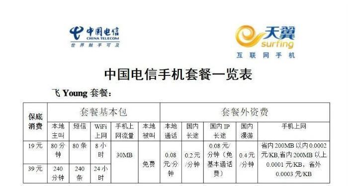 杭州电信宽带套餐价格表2024