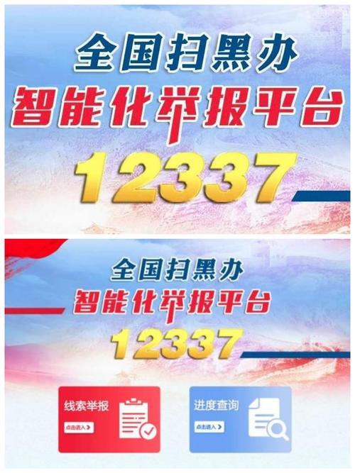 12337是什么电话？