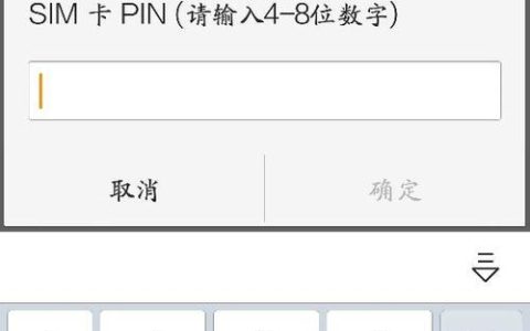 PUK密码忘记了手机被锁怎么办？