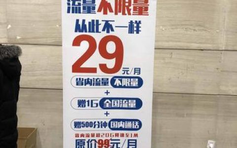移动无限流量套餐：满足你对流量的需求