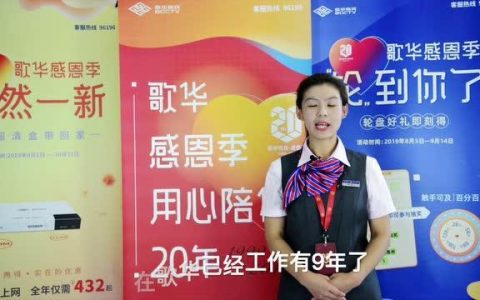 歌华有线客服电话96196：一站式服务，畅享精彩生活