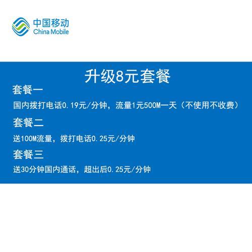 8元移动卡申请入口：低价套餐，轻松办理