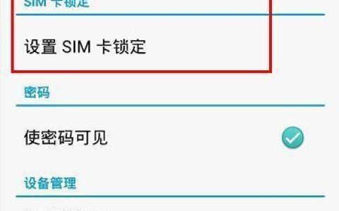 SIM卡被锁怎么办？