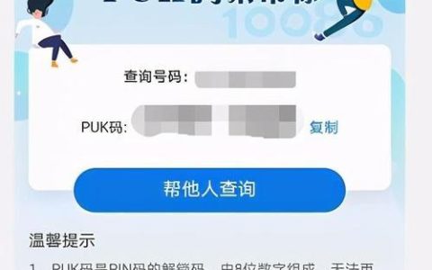 中国移动PUK码解锁方法