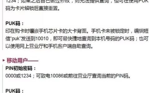 中国移动PIN码初始密码是多少？
