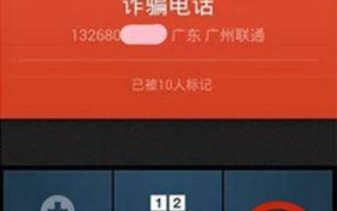电话标记查询：保护隐私，远离骚扰