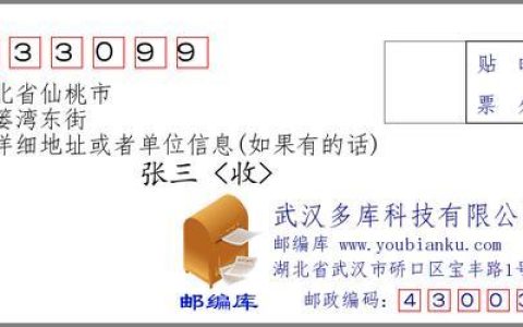 湖北省仙桃市邮政编码