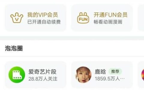 爱奇艺VIP免费试用：如何免费观看爱奇艺VIP会员内容？