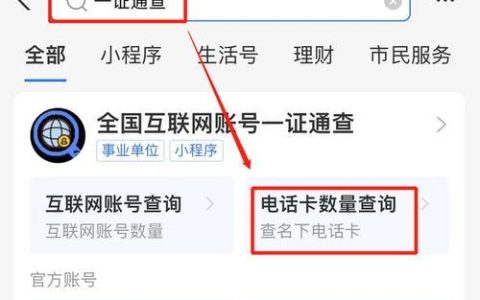 如何查询名下手机号？