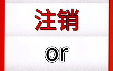 校园卡不用了不注销会有影响吗？