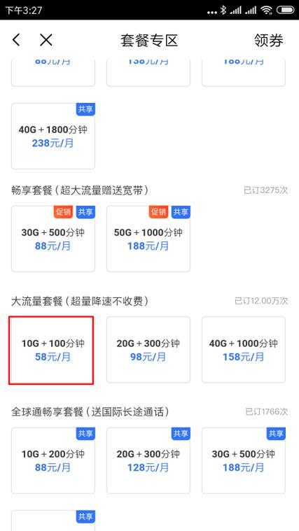 移动套餐太贵怎么更改？