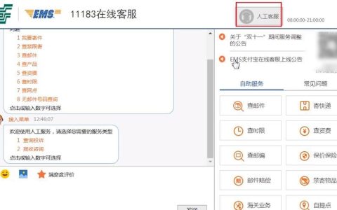 EMS快递电话人工服务：如何快速接通人工客服？