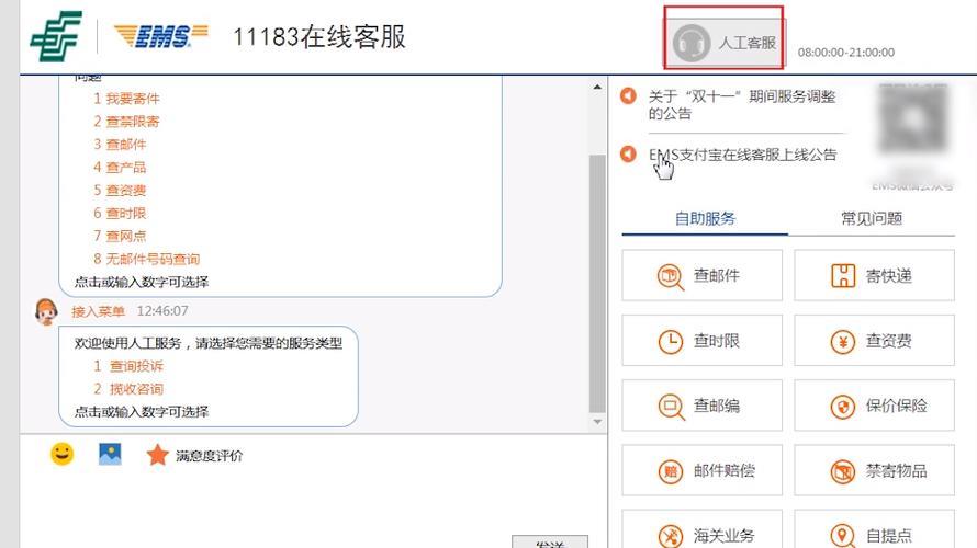 EMS快递电话人工服务：如何快速接通人工客服？