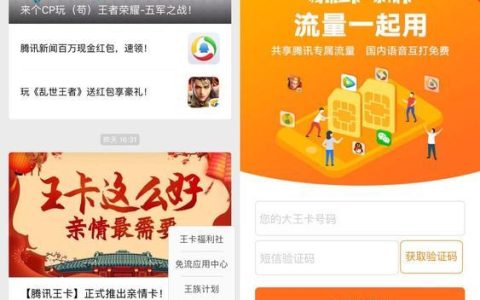 腾讯王卡申请入口：免费畅玩腾讯系APP