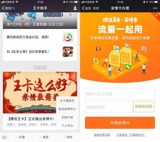 腾讯王卡申请入口：免费畅玩腾讯系APP