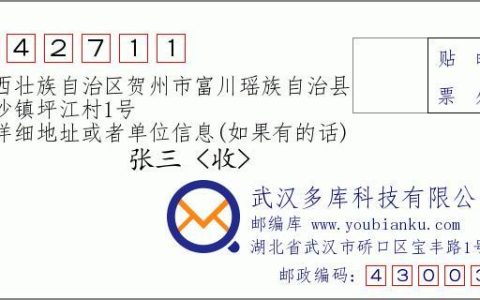 广西贺州市邮编大全