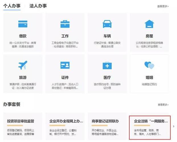如何网上注销公司