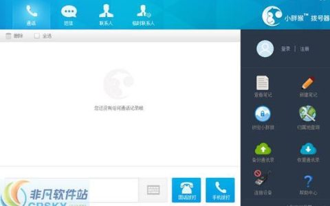 自动拨号软件连续呼叫：提高效率，节省时间