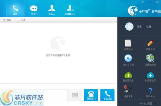 自动拨号软件连续呼叫：提高效率，节省时间
