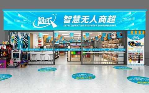 无人超市加盟店10大品牌