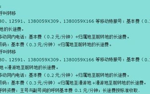 中国移动呼叫转移收费标准（2024年3月更新）
