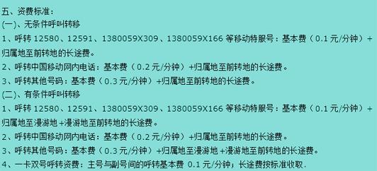 中国移动呼叫转移收费标准（2024年3月更新）