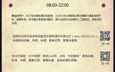 联通客服几点上班？